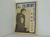 創立十五年記念 前進座 七月公演 歌舞伎 1946年