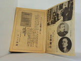 創立十五年記念 前進座 七月公演 歌舞伎 1946年