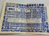 当ル亥歳 初春の人形浄瑠璃 堀川猿廻しの段 四橋畔文楽座 1947年 1月