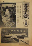 芝居と大阪 第一巻 第二号 1954年 6月5日