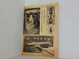 芝居と大阪 第一巻 第二号 1954年 6月5日