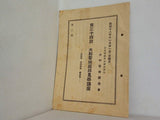 第三十四回 大和聖地巡拝見学講座  岩船寺 浄瑠璃寺 般若寺  1943年11月21日 日曜日