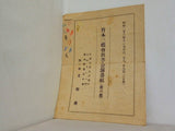 竹本三蝶會秋季公演番組 夜の部  四ツ橋文楽座 1948年11月26,27,28日 3日間