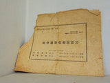宮城道雄箏曲独奏会 1946年 11月