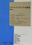 楽譜・スコア ウインド・アンサンブル名曲選 BW-1