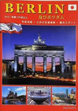 Berlin 及びポツダム