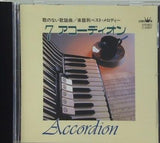 歌のない歌謡曲 楽器別ベスト・メロディー 7アコーディオン