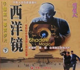 西洋鏡 下巻 Shadow Magic