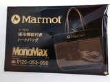 マーモット 保冷機能付きトートバッグ MonoMax 2026年 6月号 特別付録