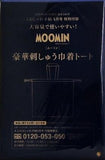 MOOMIN 豪華刺しゅう巾着トート 大人のおしゃれ手帖 2026年 5月号 特別付録