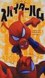 スパイダーハム ゼブ・ウェルズ作 中沢俊介訳