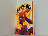 スパイダーハム ゼブ・ウェルズ作 中沢俊介訳