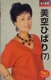 美空ひばり 7 本人歌唱 真赤な太陽 ほか