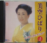 美空ひばり ベスト・コレクション 1