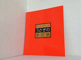 図録・カタログ 日本の美 うさぎの意匠展 NHKプロモーション 1998年