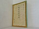 一誠堂古書目録 1980年 大五十五號