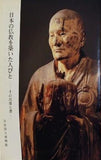 図録・カタログ 日本の仏教を築いた人びと ーその肖像と書ー 奈良国立博物館 1981年
