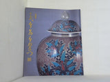 図録・カタログ 人間国宝 十三代今泉今右衛門展 2005