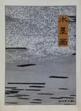 図録・カタログ 水墨画 風景 下  水墨画講座 NHK学園
