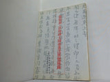 図録・カタログ 張裕釗・宮島詠士師弟書法展覧圖録 中国美術館 1984年