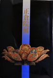 図録・カタログ 第四十二回 正倉院展 奈良国立博物館 1990年