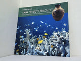 図録・カタログ 琉球陶器の最高峰 人間国宝 金城次郎のわざ 朝日新聞社 1988年