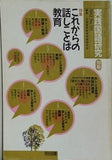 実践国語研究別冊 これからの話しことば教育 No.121