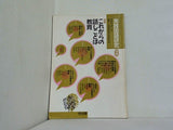 実践国語研究別冊 これからの話しことば教育 No.121
