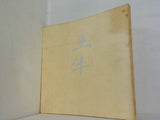 図録・カタログ 特別展 奥村土牛 山種美術館 1979