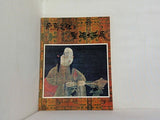 図録・カタログ 飛鳥文化と聖徳太子展 1969