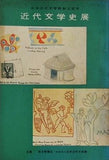 図録・カタログ 日本近代文学館創立記念 近代文学史展 毎日新聞社 1963
