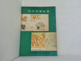 図録・カタログ 日本近代文学館創立記念 近代文学史展 毎日新聞社 1963