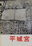 平城宮