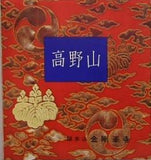 高野山 総本山金剛峯寺