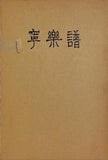 図録・カタログ 寧樂譜
