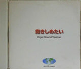Mr.Children 抱きしめたい オルゴール・ヴァージョン