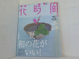 花時間 2003年 7月号