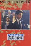 GUILTY BY SUSPICION 真実の瞬間 ロバート・デ・ニーロ