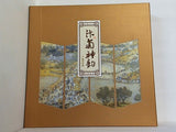 菊神韻 河南省集郵公司 清明上河図 清明神韻