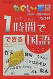 たのしい授業 No.344 2008年 11月臨時増刊号