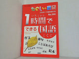 たのしい授業 No.344 2008年 11月臨時増刊号