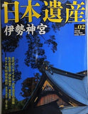 週刊世界遺産 伊勢神宮 朝日新聞社 No.02