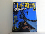 週刊世界遺産 伊勢神宮 朝日新聞社 No.02