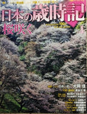 週刊 日本の歳時記 小学館 １-１６,１８-５０巻。収納ケース付属。