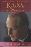 カロル 教皇になった男 ジャコモ・バッティアート