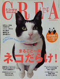 CREA クレア 2006年 09月号