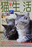 猫生活 Vol.13 2010年 1月号