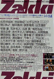 Zakki ザッキ Vol.1 中谷美紀 スガシカオ 関口和之 鶴田真由 松任谷由実
