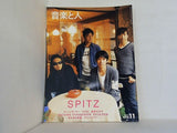 音楽と人 2007年 11 月号