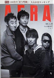 AERA　スピッツ　2009年1月26日号